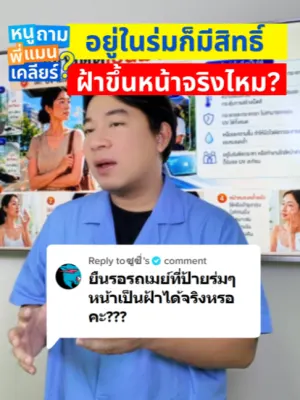 คลิปหนูถามพี่แมนเคลียร์
