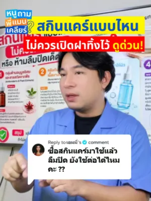 คลิปหนูถามพี่แมนเคลียร์