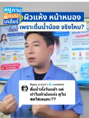 คลิปหนูถามพี่แมนเคลียร์