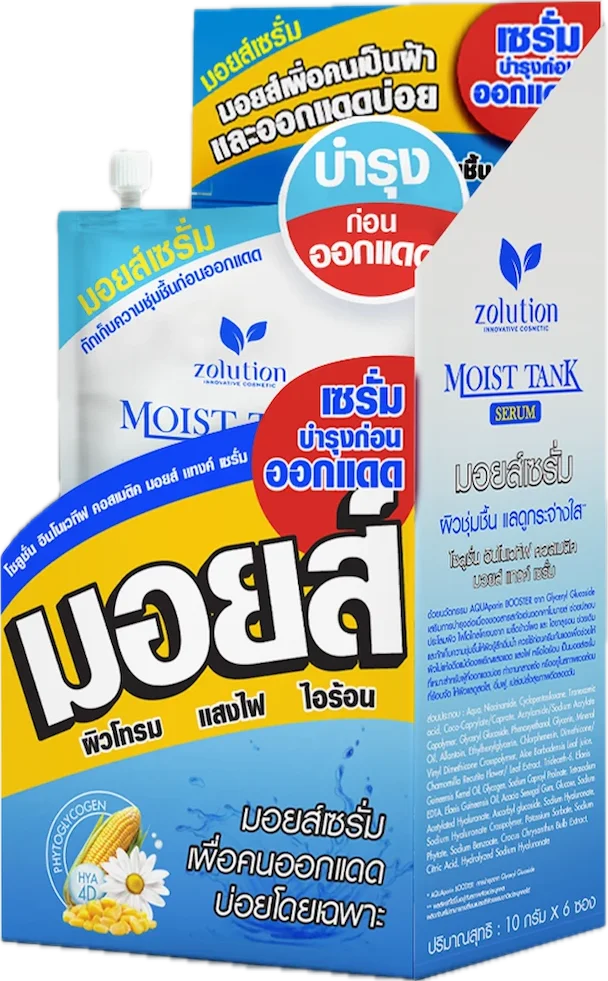 เซรั่มมอยส์ แบบกล่อง