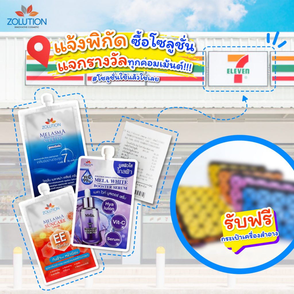 โปรแจกโซลูชั่น