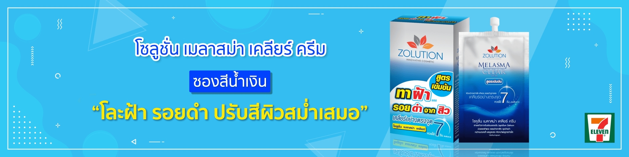 โซลูชั่น เมลาสม่าเคลียร์ ครีม ครีมลดฝ้าอันดับ1