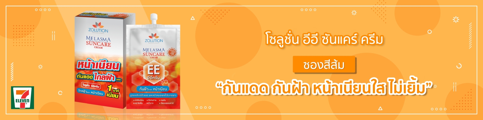 โซลูชั่น อีอีครีม กันแดดหน้าเนียนใส ไม่เยิ้ม คุมมัน ไม่แสบผิว