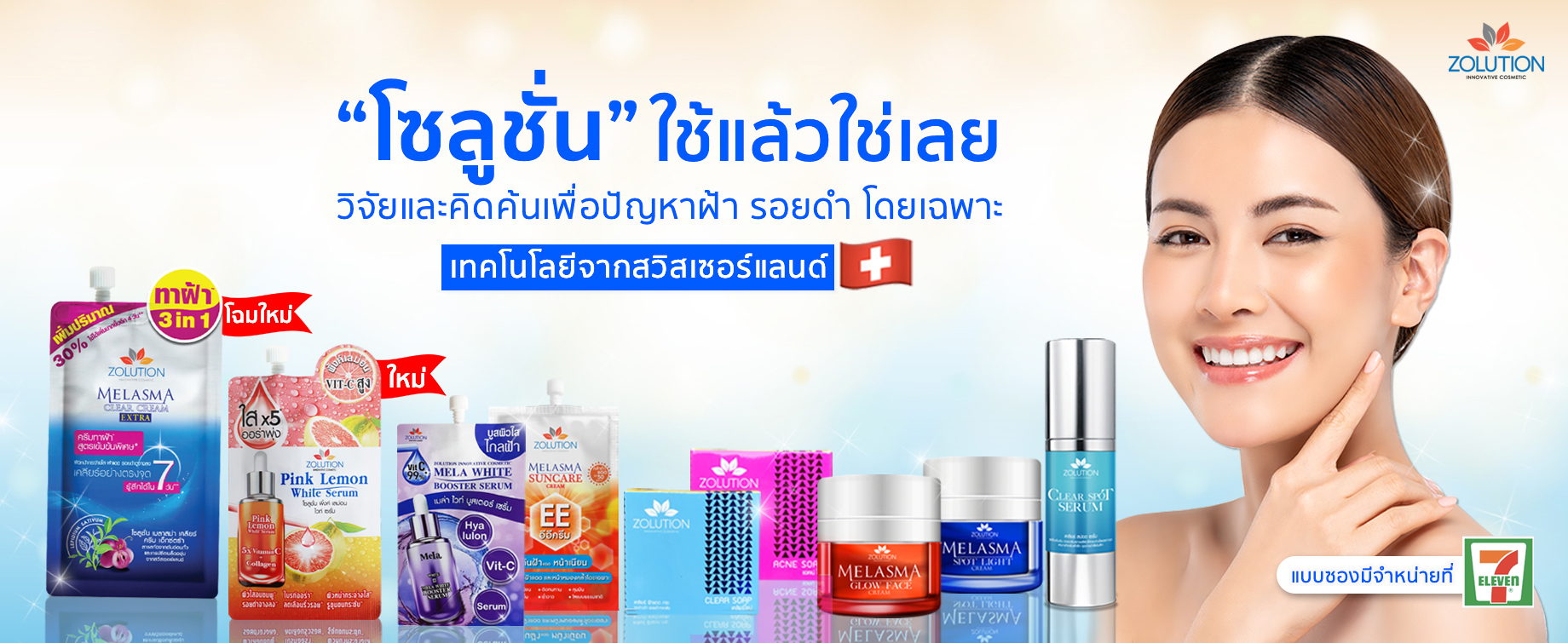 zolution โซลูชั่น