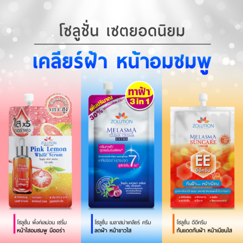 AW-CI-NEW-FB-1080x1080-104-5-1-500x500 copy โซลูชั่น ครีมทาฝ้า ครีมลดฝ้า ครีมซองเซเว่น