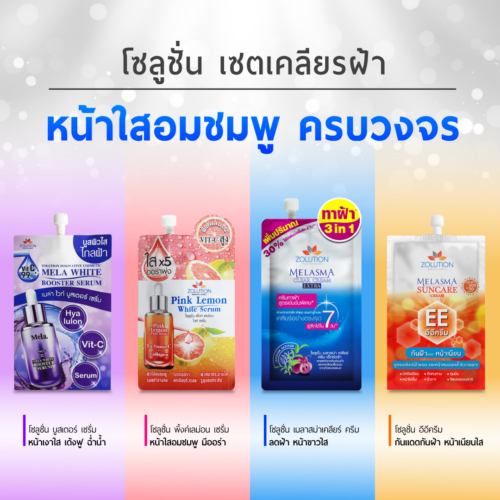 AW-CI-NEW-FB-1080x1080-104-5-3-500x500 copy โซลูชั่น ครีมทาฝ้า ครีมลดฝ้า ครีมซองเซเว่น