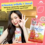 เซรั่มหน้าใสอมชมพู โซลูชั่นพิงค์เลม่อนเซรั่ม (แบบกล่อง)